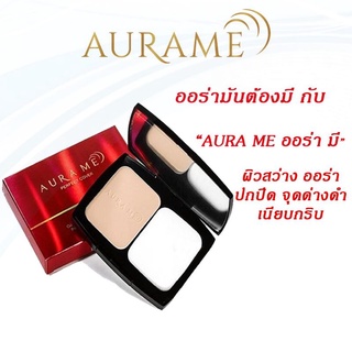 Aura Me Perfect Cover แป้งออร่ามี ยิ่งใช้ยิ่งออร่า