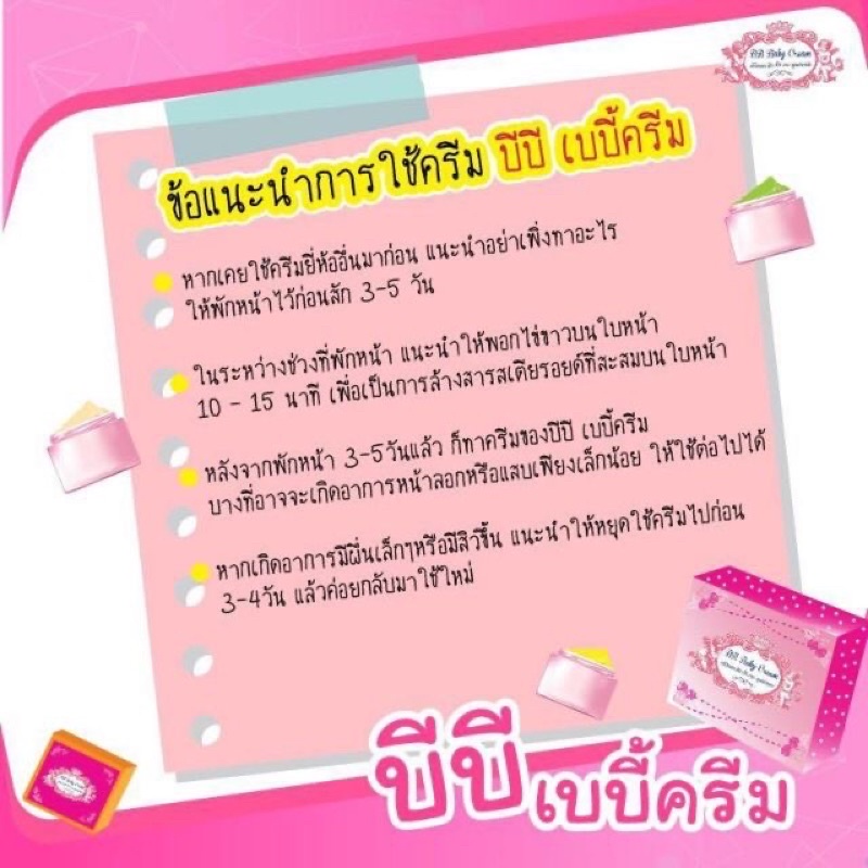 สบู่-บีบีเบบี้ครีม-bb-baby-cream