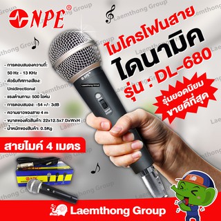 🔥รุ่นขายดี🔥 ไมค์สาย NPE รุ่น DL-680 พร้อมสายไมค์ 4เมตร : ltgroup