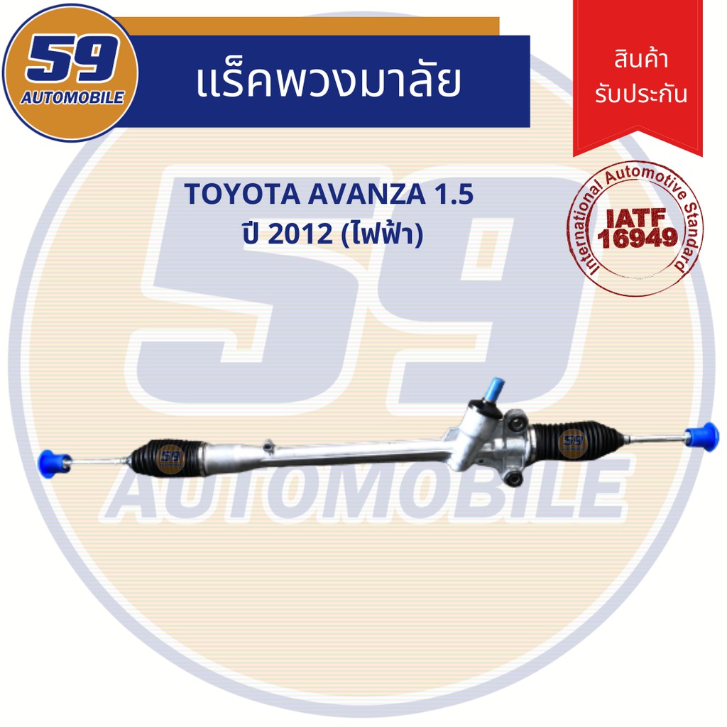 แร็คพวงมาลัยเพาเวอร์-toyota-avanza-2012-รุ่นไฟฟ้า-ใหม่