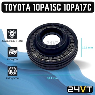 ซีลคอมแอร์ โตโยต้า แบบขอบยาง (1 ชิ้น) TOYOTA 10PA15C 10PA17C ซีล ซีลคอคอมแอร์ คอมแอร์รถยนต์ ซีลคอมแอร์ แอร์รถยนต์ ซีลคอม