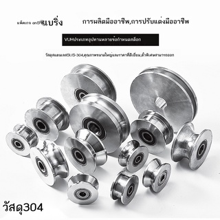 ✿¤304 สแตนเลสติดตามล้อที่กำหนดเองแบริ่งล้อ H-groove U-shaped ยก V-รูปลวดเหล็กคงที่รอกคู่มือล้อ