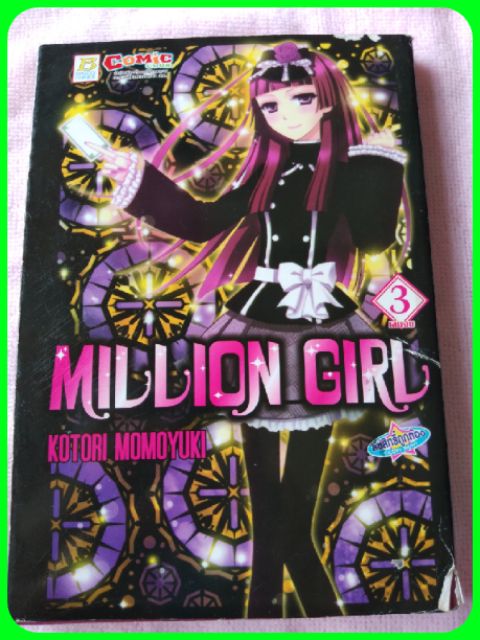 million-girl-3-เล่มจบ