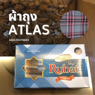 พร้อมส่งผ้าโสร่งชาย ตรา Atlas รุ่น Rubat กล่องฟ้าขาว