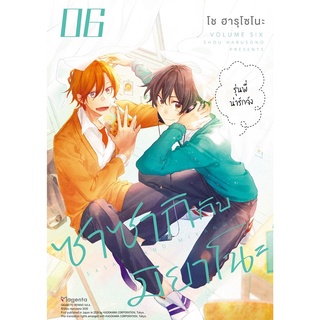 หนังสือ ซาซากิกับมิยาโนะ 6 (Mg)