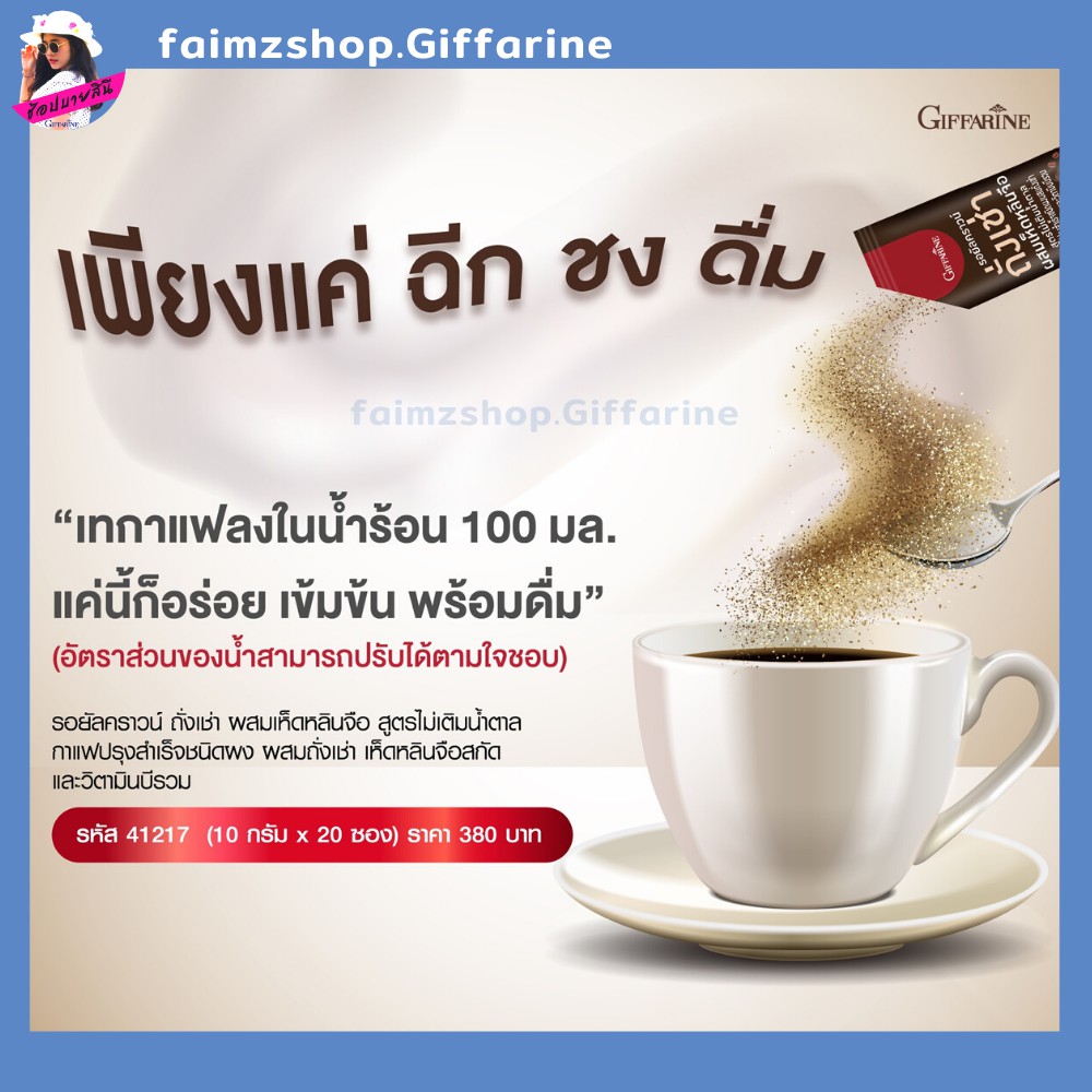 กาแฟ-ถั่งเช่า-เห็ดหลินจือ-กิฟฟารีน-กาแฟสมุนไพร-รอยัลคราวน์-สูตรไม่เติมน้ำตาล-ไขมันทราน-อร่อย-เข้มข้น-coffee-giffarine