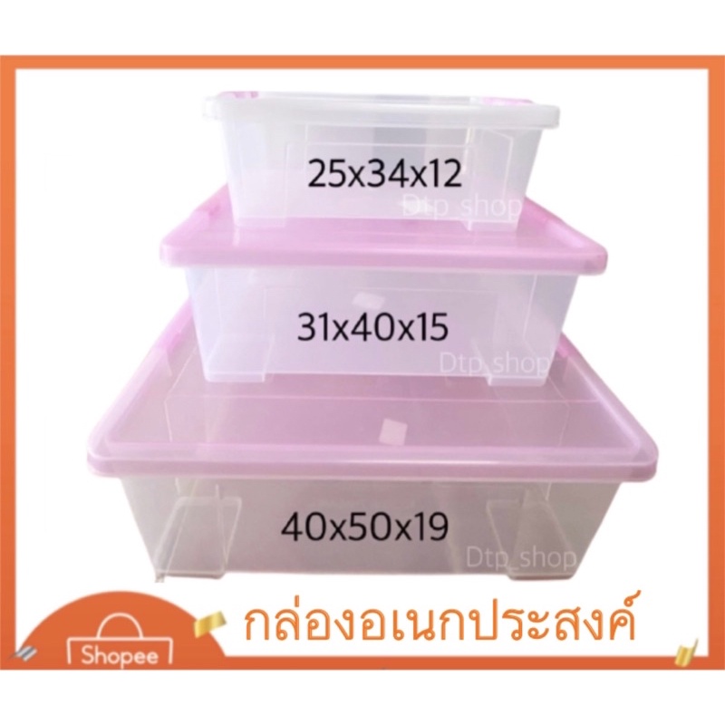 กล่องพลาสติก-3ขนาด-กล่องล็อค-กล่องเอนกประสงค์