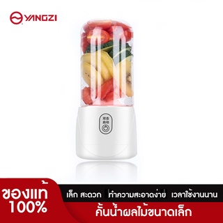 ภาพขนาดย่อของสินค้าYangzi เครื่องคั้นน้ำผลไม้ ขนาดเล็ก fruit juicer