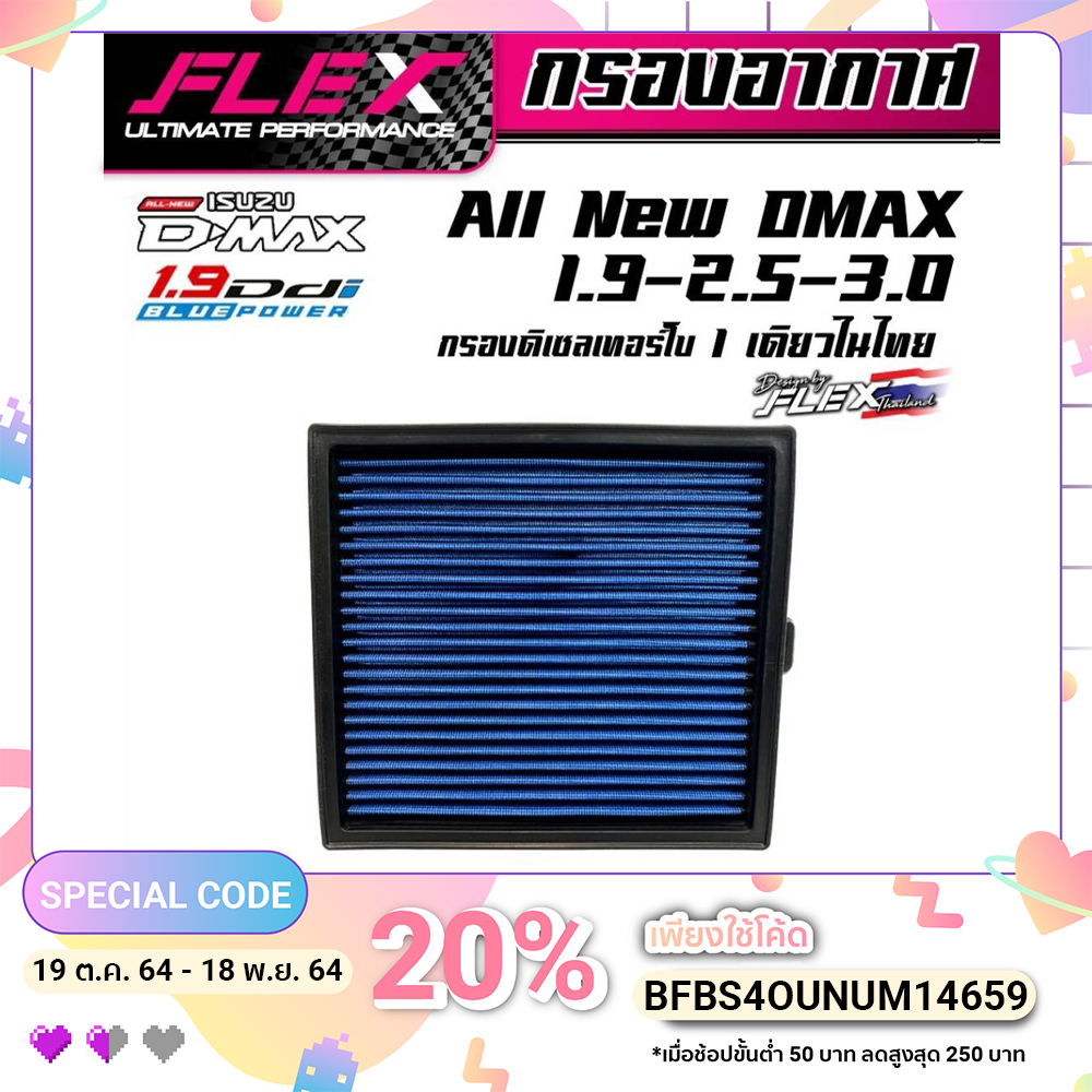 กรองอากาศ-all-new-dmax-1-9-2-5-3-0-ปี12-2019