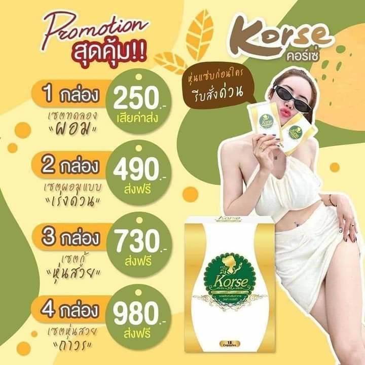 ส่งฟรี-ของแท้-100-คอร์เซ่-korse-สมุนไพรลดน้ำหนัก-ปลอดภัย-มีบัตรตัวแทน