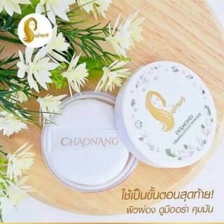 แป้งฝุ่นโปร่งแสง เนื้อเนียนละเอียด Chaonang เจ้านาง Diamond Translucent Powder 6.5g