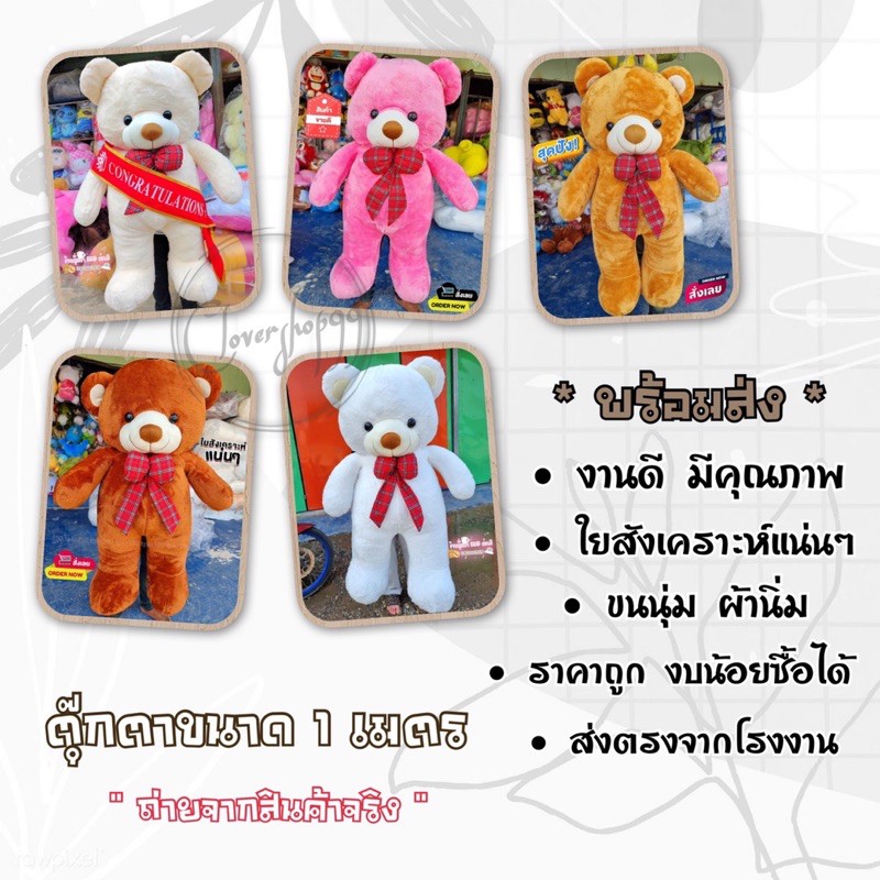 ตุ๊กตาหมีเท็ดดี้-งานดีขนนุ่มเกรดพรีเมี่ยม-สินค้าพร้อมส่งทุกวัน