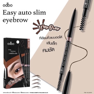 odbo Wow Brow Easy Auto Slim Eyebrow 0.1g OD781 โอดีบีโอ ดินสอเขียนคิ้ว ที่เขียนคิ้ว แบบออโต้ สลิม พร้อมแปรงปัดคิ้ว