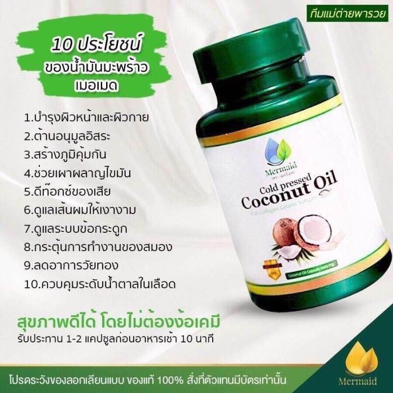 น้ำมันมะพร้าวสกัดเย็น-mermaid-coconut-oil-น้ำมันมะพร้าว