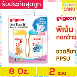 รับประกันสุดถูก Pigeon ขวดนม พีเจ้นคอกว้าง สีชา PPSU  ขนาด 8 ออนซ์ oz กล่อง 2 ขวด พร้อมจุกนมเสมือนนมมารดา ไซส์M ซอฟท์ทัช