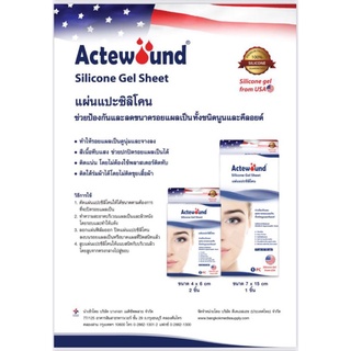 แผ่นแปะซิลิโคน​ Actewound​ sheet7*15cm