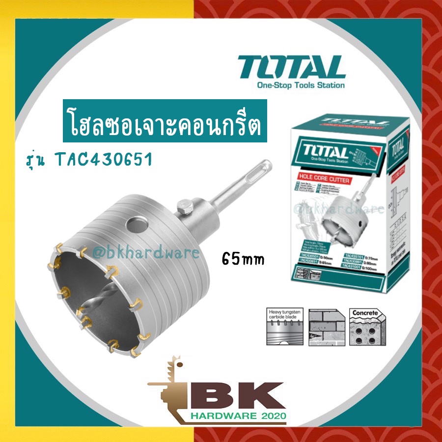 total-โฮลซอเจาะคอนกรีต-total-รุ่น-tac430651-sds-plus-ขนาด-65-mm-2-9-16-นิ้ว-concrete-hole-saw-โฮลซอ-โฮลซอเจาะปูน