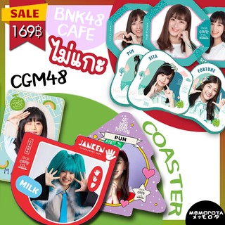 ภาพขนาดย่อของสินค้าแม็กเน็ต ที่รองแก้ว CGM48(ไม่แกะ) จากbnkคาเฟ่ /ซองสุ่ม coaster/magnet bnk48 แผ่นรองแก้ว