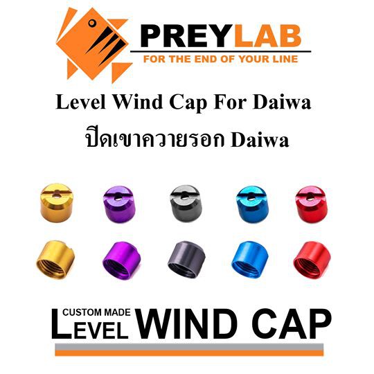 level-wind-cap-for-daiwa-ปิดเขาควายใส่-daiwa