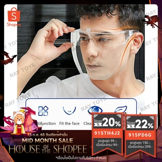 สินค้า พร้อมส่ง Face Shield เฟสชิว หน้ากากใส หน้ากากเซฟตี้  หน้ากากแว่นตา หน้ากากเฟสชิว เฟสชิวหน้ากากใส เฟสชิวผู้ใหญ่ รุ่นใหม่