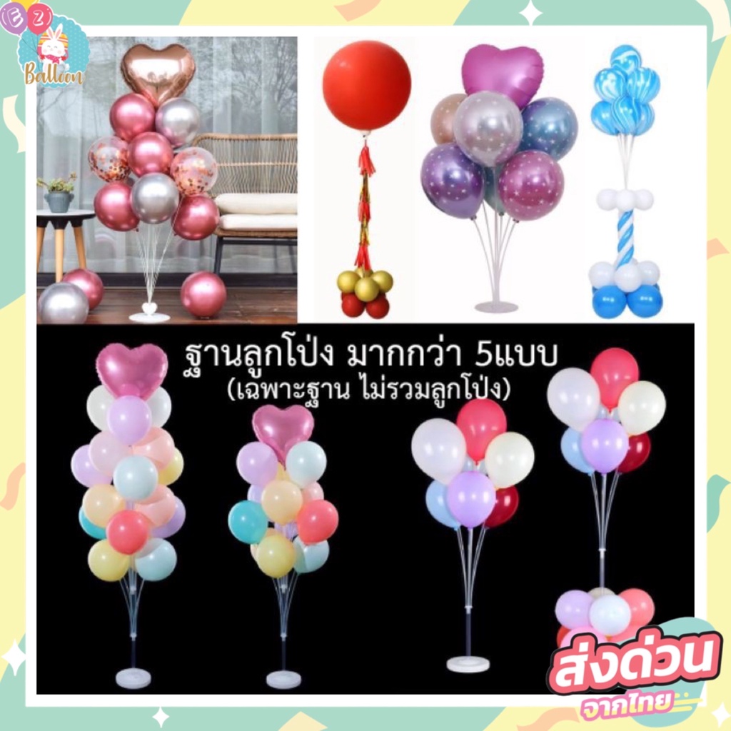 ภาพหน้าปกสินค้า(ส่งจากไทย)​ ชุดฐานลูกโป่ง ฐานตั้งลูกโป่งตกแต่งปาร์ตี้, งานวันเกิด ไม่รวมลูกโป่ง​ (BS) จากร้าน ez.balloons บน Shopee