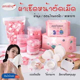 ภาพขนาดย่อของภาพหน้าปกสินค้าสินค้าพร้อมส่ง /Amazinghouse/ผ้าขนหนูอัดเม็ด ขนาดเล็ก ผ้าฝ้าย สำหรับพกพา ผ้าขนหนูเช็ดหน้า แบบใช้แล้วทิ้ง 1ชิ้น 20*22cm จากร้าน amazing_house บน Shopee