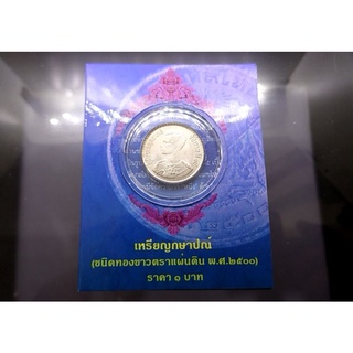 เหรียญ 1 บาท ปี พ.ศ. 2500 ร9 หลังตราแผ่นดิน บรรจุแผง สีม่วง แท้ จากกรมธนารักษ์ หายาก #แผงเหรียญ 1 บาท #เหรียญพร้อมแผง