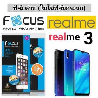 Focus​ 👉ฟิล์ม​ด้าน👈 ​
Realme 3