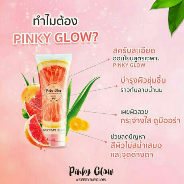 ราคาพิเศษเดือนพฤศจิกายน-และแถมฟรี-ใยขัดตัวเมื่อซื้อเจลอาบน้ำpinky-glow-ด่วนของแถมมีจำนวนจำกัด