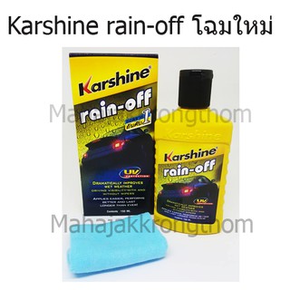 สินค้า Karshine น้ำยาเคลือบกระจก rain-off 150 ml ฟรี ผ้าสำลี 1 ผืนบรรจุในกล่อง