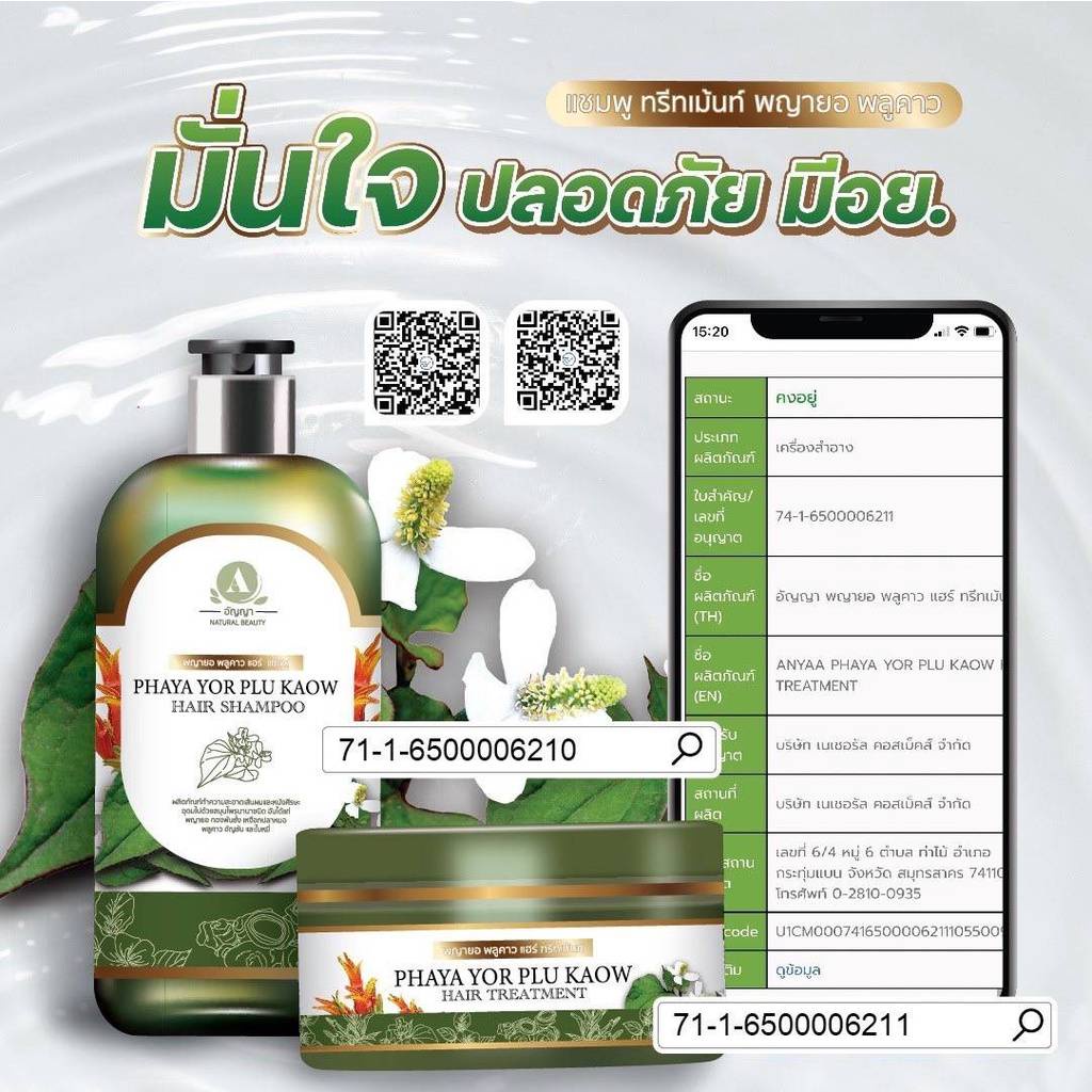 ส่งฟรี-ของแท้-โปร-2แถม4-แชมพูและทรีทเม้นต์-พญายอพลูคาว-ผมร่วง-ผมบาง-บำรุงผม-พญายอพลูคาวครีม-พญายอ-พญายอครีม-anyaa