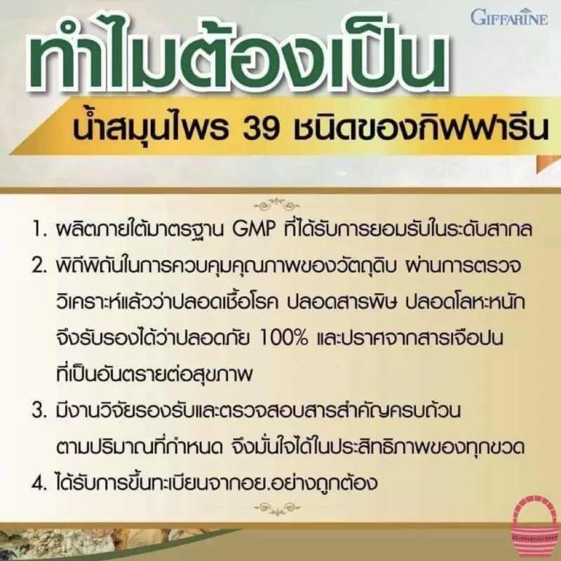 giffarine-punja-puta-ปัณจะภูตะ-ขนาด-700-มล-เครื่องดื่มน้ำสมุนไพร-100-39-ชนิด-ปรับสมดุลฮอร์โมน-อัมพฤกษ์-อัมพาต