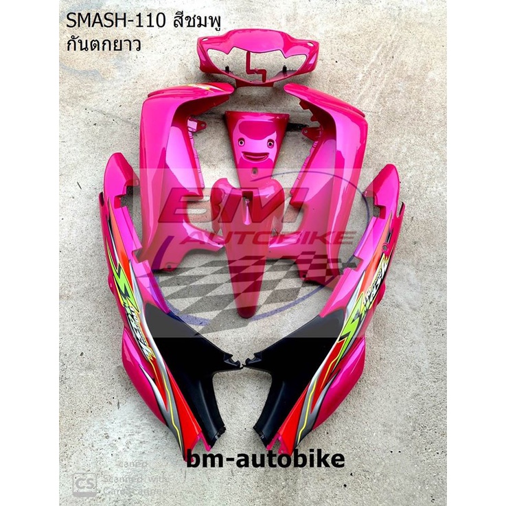 ชุดสี-suzuki-smash-110-d-pro-junior-มีกันตกสั้น-กันตกยาว-ส่งเคอรี่ได้เท่านั้นค่ะ-หน้าเวฟ-จูเนียร์-โปร-ซูซูกิ-สแมช110