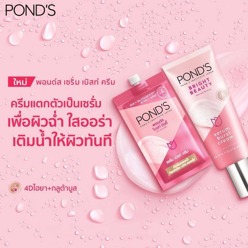 pond-s-พอนด์ส-ไบรท์-บิวตี้-ไวท์-บิวตี้-ครีมบำรุงหน้า-หลายขนาด