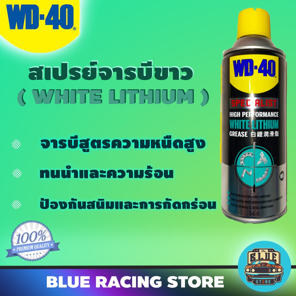 wd40-specialist-สเปรย์จาระบีขาวสำหรับหล่อลื่น-white-lithium-ขนาด-360-มิลลิลิตร-ใช้หล่อลื่นโลหะกับโลหะ-ลดความความฝืด