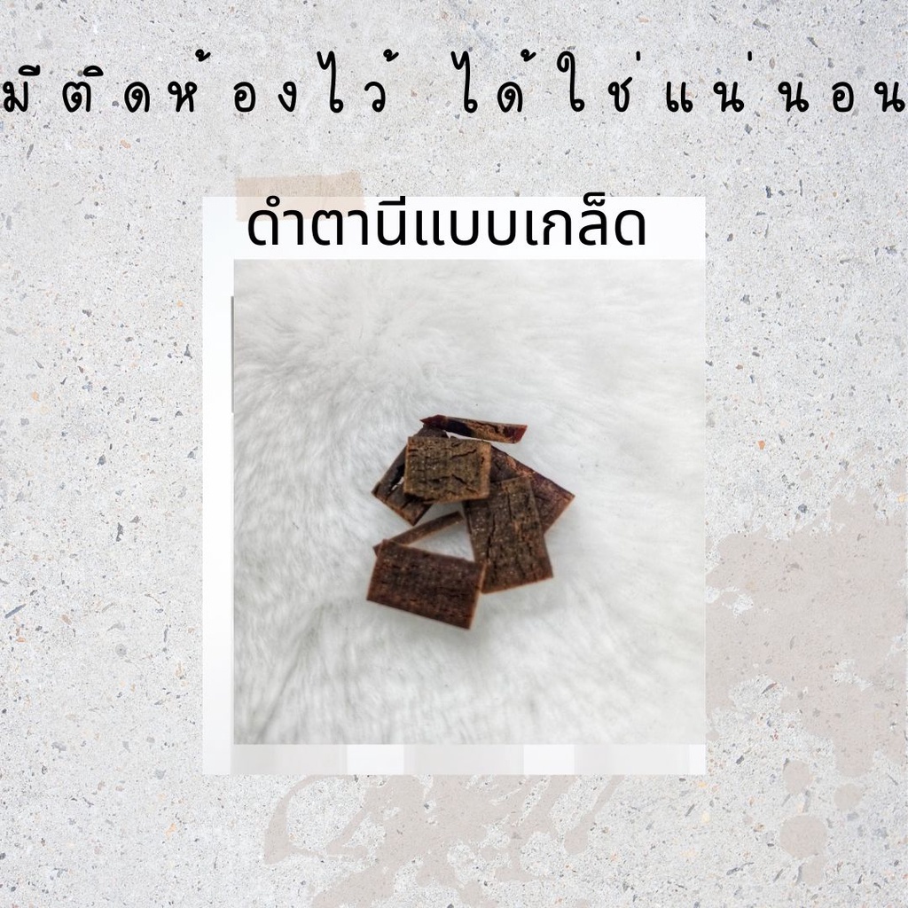 เกล็ดดำตานี-ของดีหายากที่พ่อบ้านควรมี