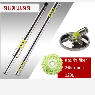 ไม้ถูพื้น สแตนเลส ไม้ถูพื้น360องศา สแตนเลส แถมผ้าถูพื้น fiber2ชิ้น(ไม่มีถัง）