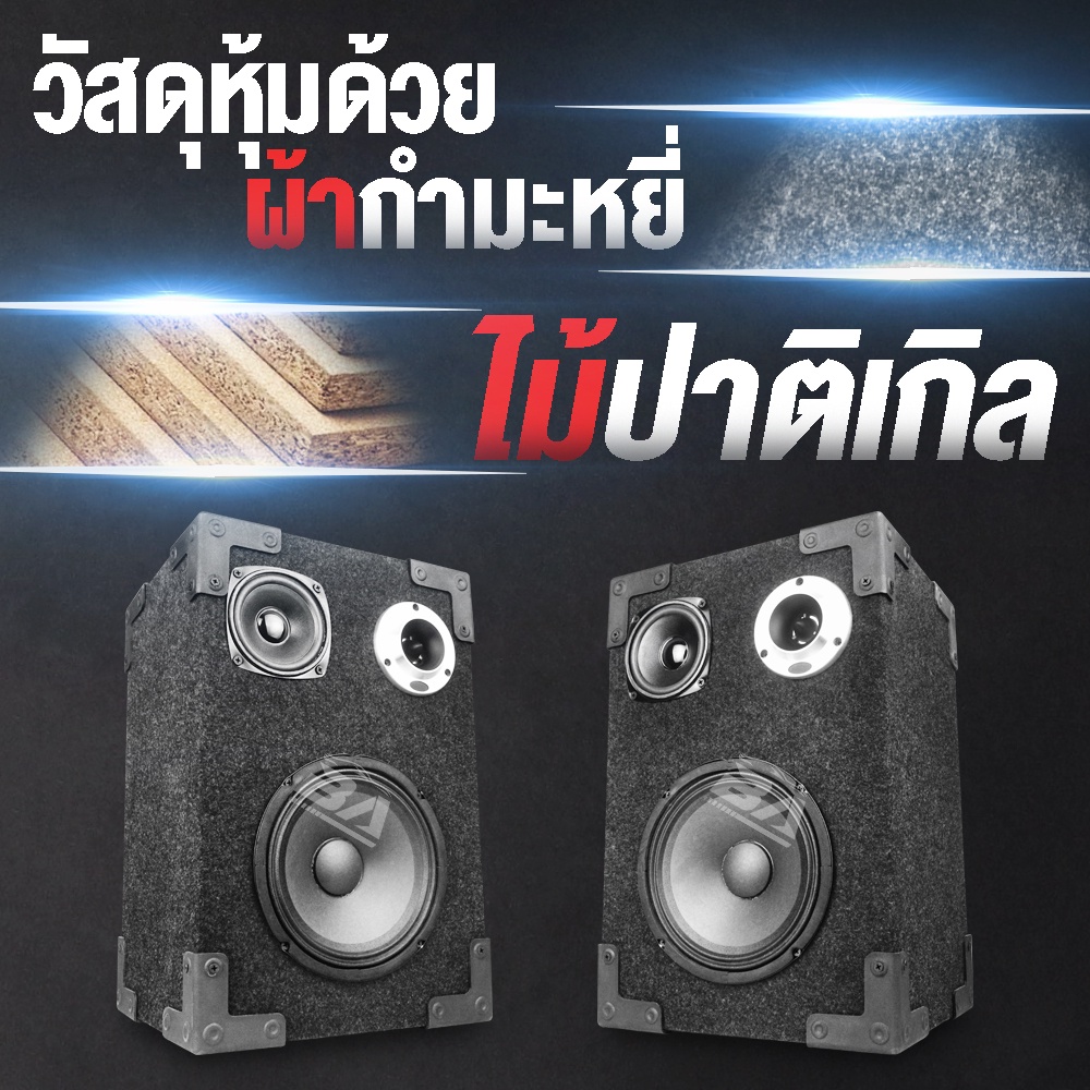 ba-sound-ตู้ลำโพงสำเร็จรูป-เพาเวอร์แอมป์ในตัว-ba-8088-ตู้ลำโพงเบส-กลาง-แหลมสำเร็จรูป-ตู้ลำโพงรถยนต์-ตู้ลำโพงครบชุด