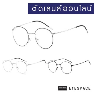 กรอบแว่น ตัดเลนส์ตามค่าสายตา EYESPACE FR023