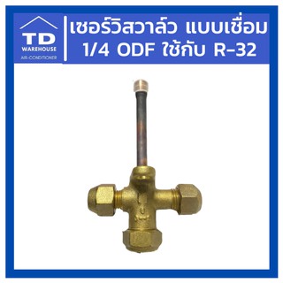 ภาพหน้าปกสินค้าเซอร์วิสวาล์ว แบบเชื่อม 1/4 ODF แบบตรง น้ำยา R-32 Service Valve ODF ที่เกี่ยวข้อง