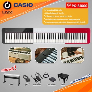 เปียโนไฟฟ้า CASIO PX-S1000 | แถมครบชุด! รับประกัน 3 ปี  เปียโนดิจิตอล 88 คีย์