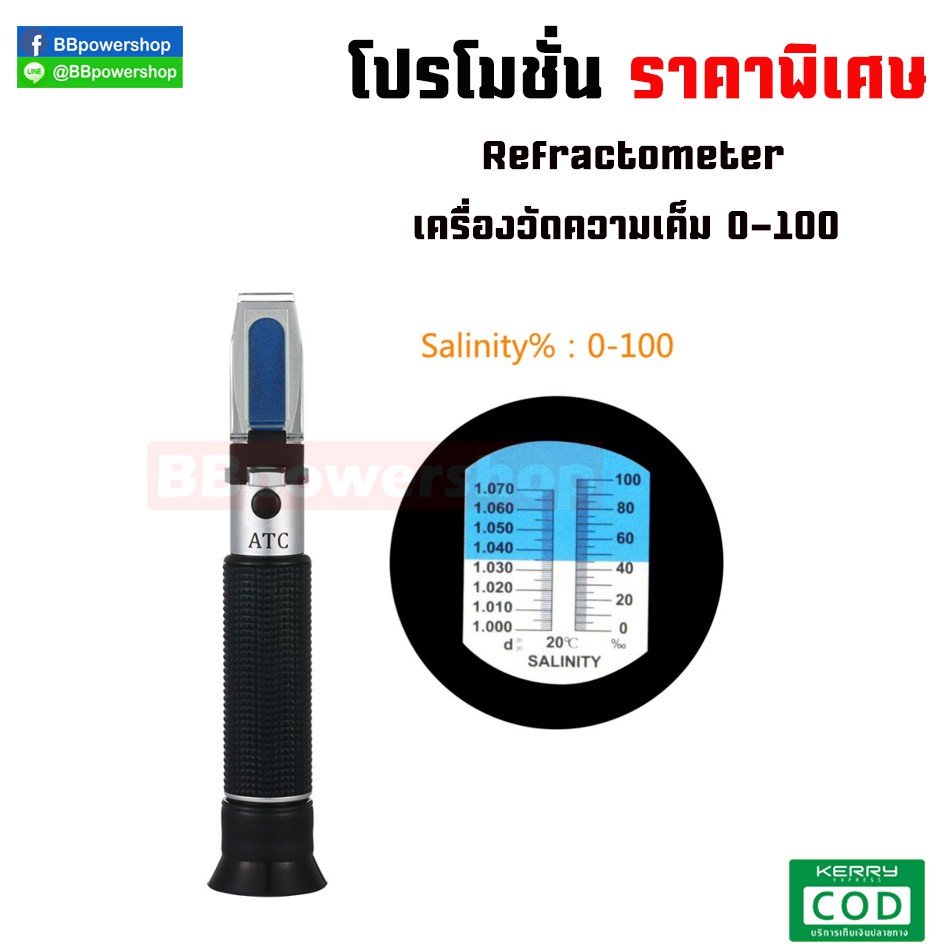 mt0029-เครื่องrefractometer-วัดความหวาน-วัดความเค็ม-ในน้ำทะเล-salinity-refractometer-1-000-1-070sg-salinity-atc