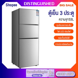 ภาพหน้าปกสินค้าrefrigerator ตู้เย็น 3 ประตู ความจุ153L all-in-one เสียงเบาและประหยัดพลังงานไ เย็น สีเงิน เหมาะสำหรับครอบครัวหรือหอพัก ที่เกี่ยวข้อง