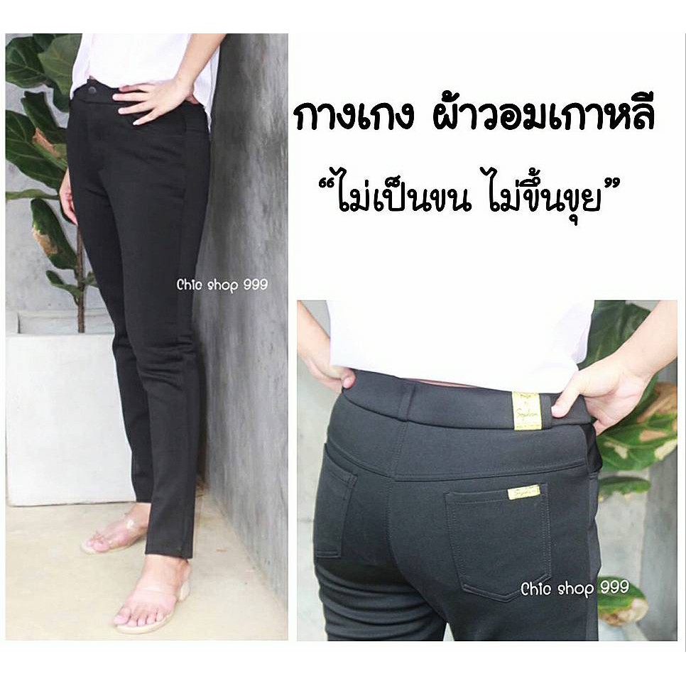 กางเกงทำงานผู้หญิง-กางเกงผ้าวอมเกาหลีไม่เป็นขน-สีดำ-เนื้อผ้าอย่างดี-นิ่มยืดหยุ่นดี