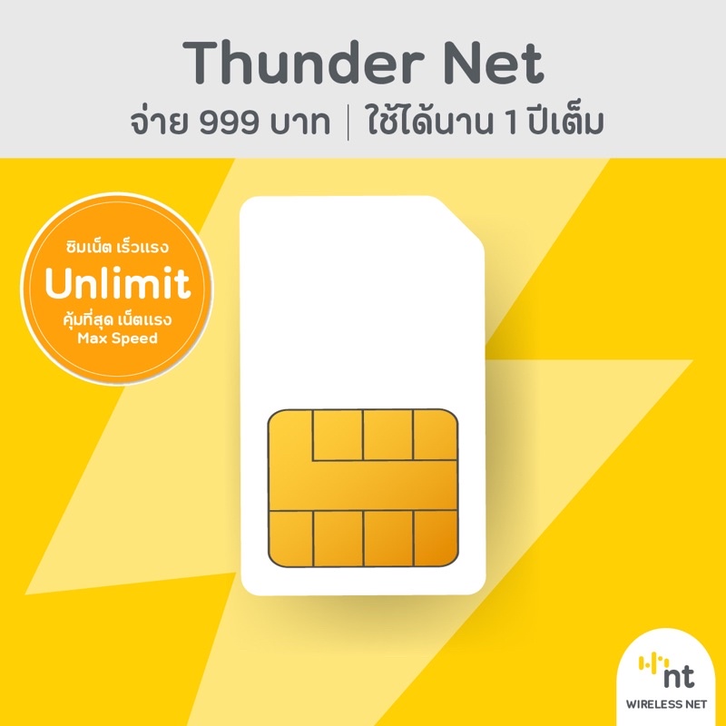 ภาพหน้าปกสินค้าNT wireless net : Thunder 999