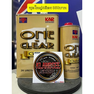 แลกเกอร์ 2k เคลือบเงา ONE CLEAR ขนาด 4 ลิตร