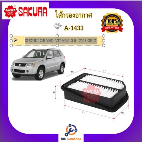 a-1433-ไส้กรองอากาศ-sakura-suzuki-grand-vitara-2-0-2006-2012