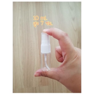 ขวดสเปรย์10ml ขนาดพกพา ฝาขาว ส่งเร็วจาก กทม.