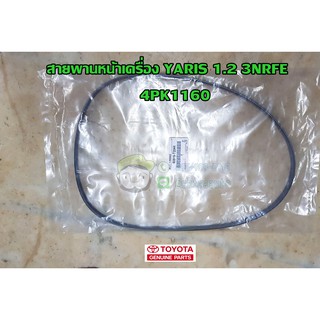 สายพานไดชาร์ท Toyota 3NRFE NSP152  90916-T2044 แท้ห้าง Chiraauto