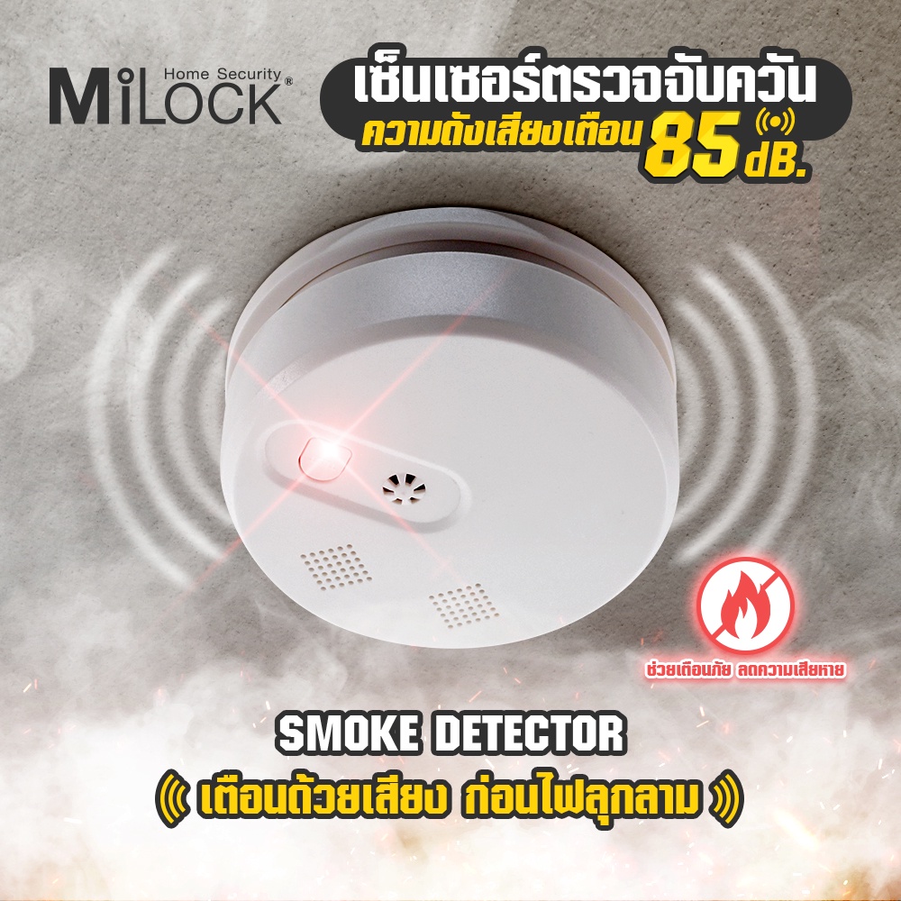 ส่งฟรี-milock-smoke-detector-ครื่องตรวจจับควัน-ดักจับควัน-ก่อนไฟลุกลาม-เซ็นเซอร์ตรวจจับควัน-รับประกัน1ปี